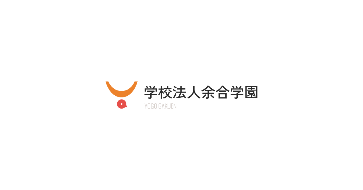 学校法人余合学園の外観